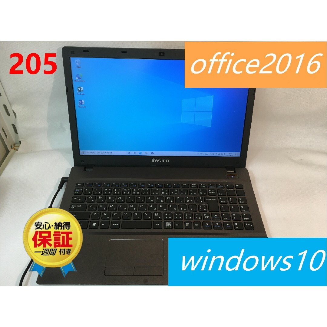 IIYAMA ノートパソコン 8GB SSD240GB office2016 - ノートPC