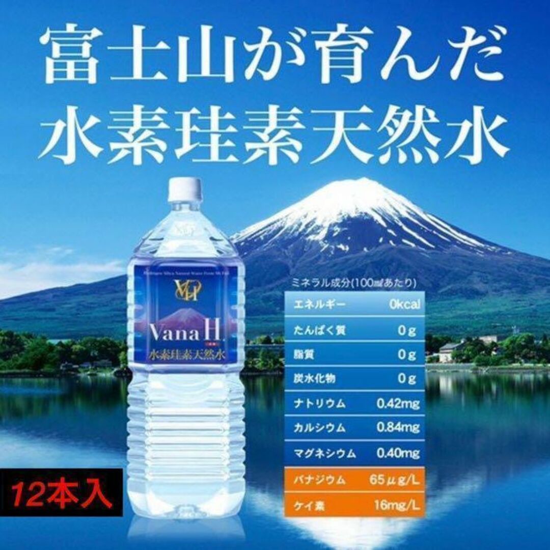 Vana H水素珪素天然水 1.9リットル 12本 食品/飲料/酒の飲料(ミネラルウォーター)の商品写真