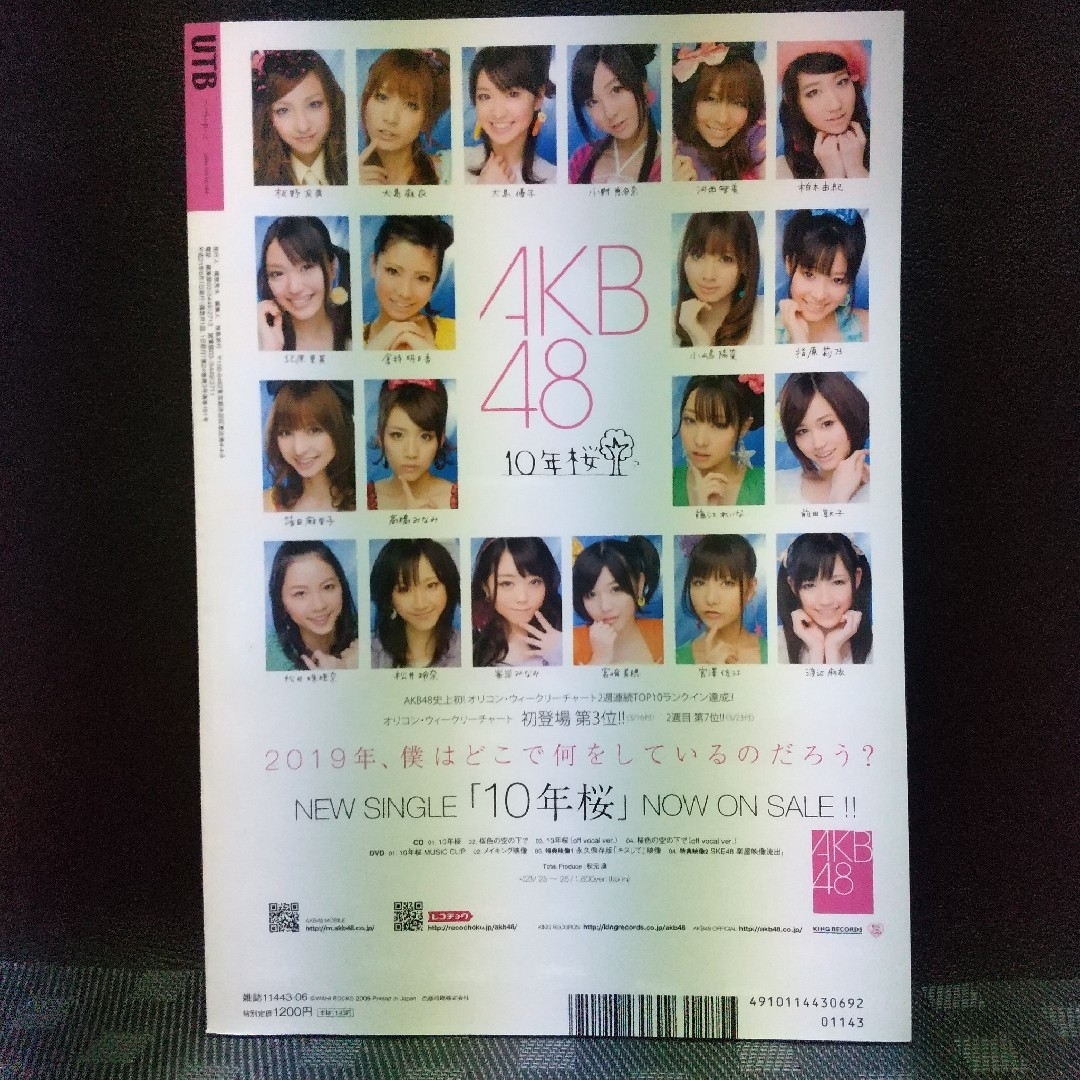 ワニブックス - UTB 2009年10月号 アップトゥボーイ※前田敦子 足立梨花 ワニブックス - UTB 2009年10月号 アップトゥボーイ※前田敦子 足立梨花