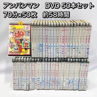 アンパンマン DVD 50本 セット まとめ 大量 子供 幼稚園の通販｜ラクマ