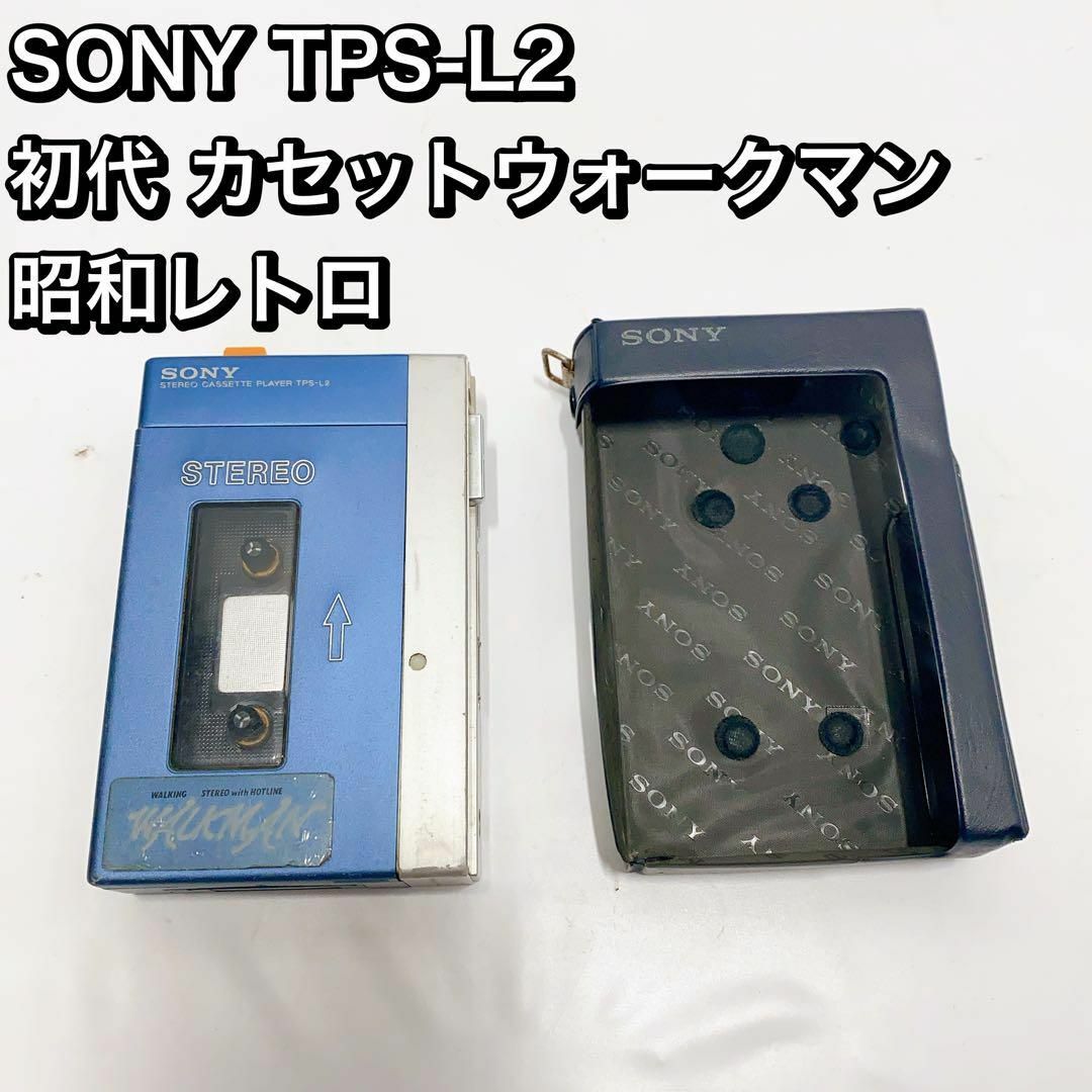 SONY TPS-L2  初代 カセットウォークマン 昭和レトロ　　ソニー