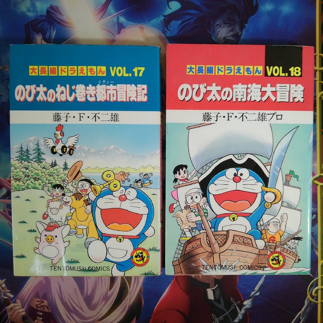 大長編ドラえもん　VOL.4,7,17,18　しつもん!ドラえもん　各1冊