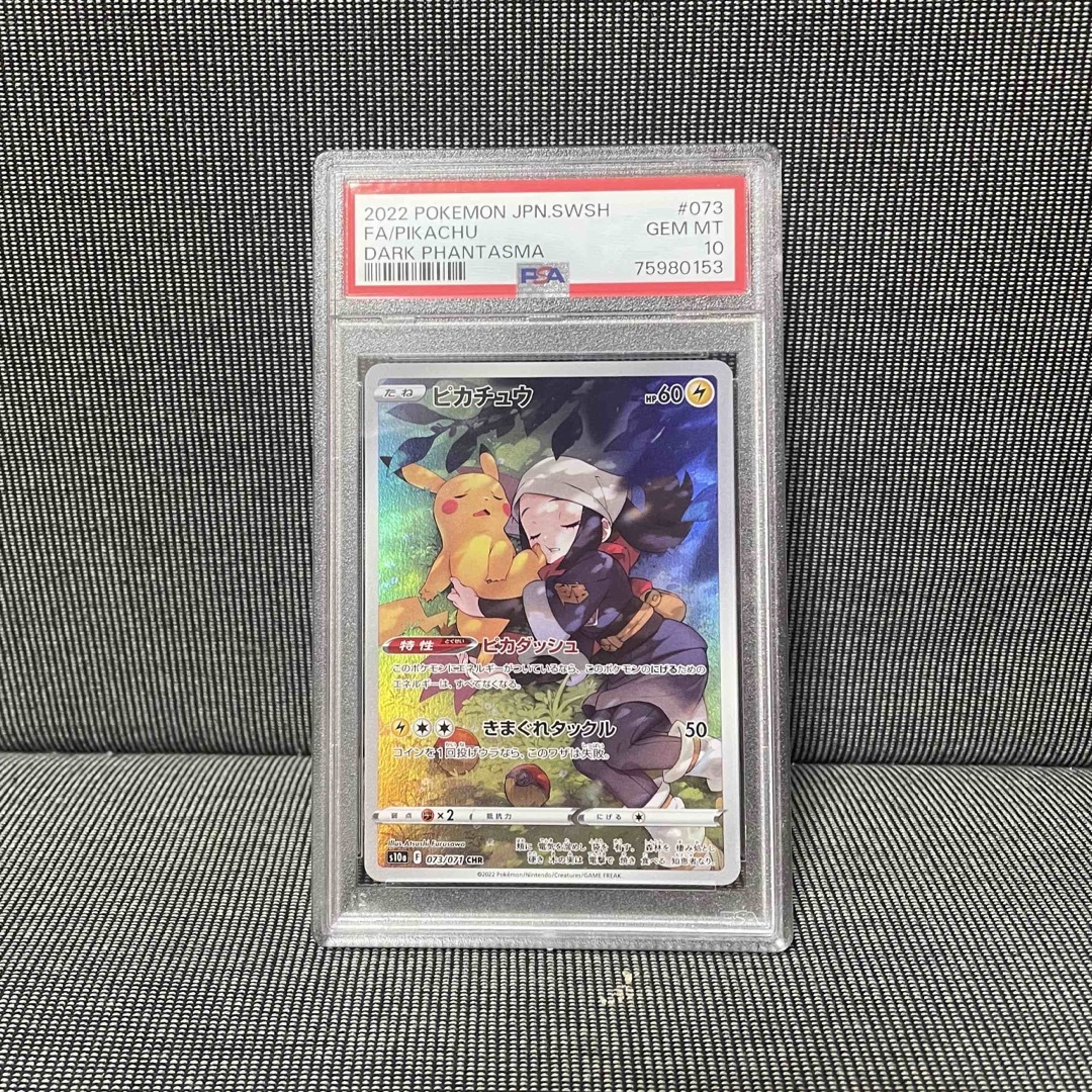 ピカチュウ【psa10】ピカチュウ　CHR ポケモンカード　トレカ