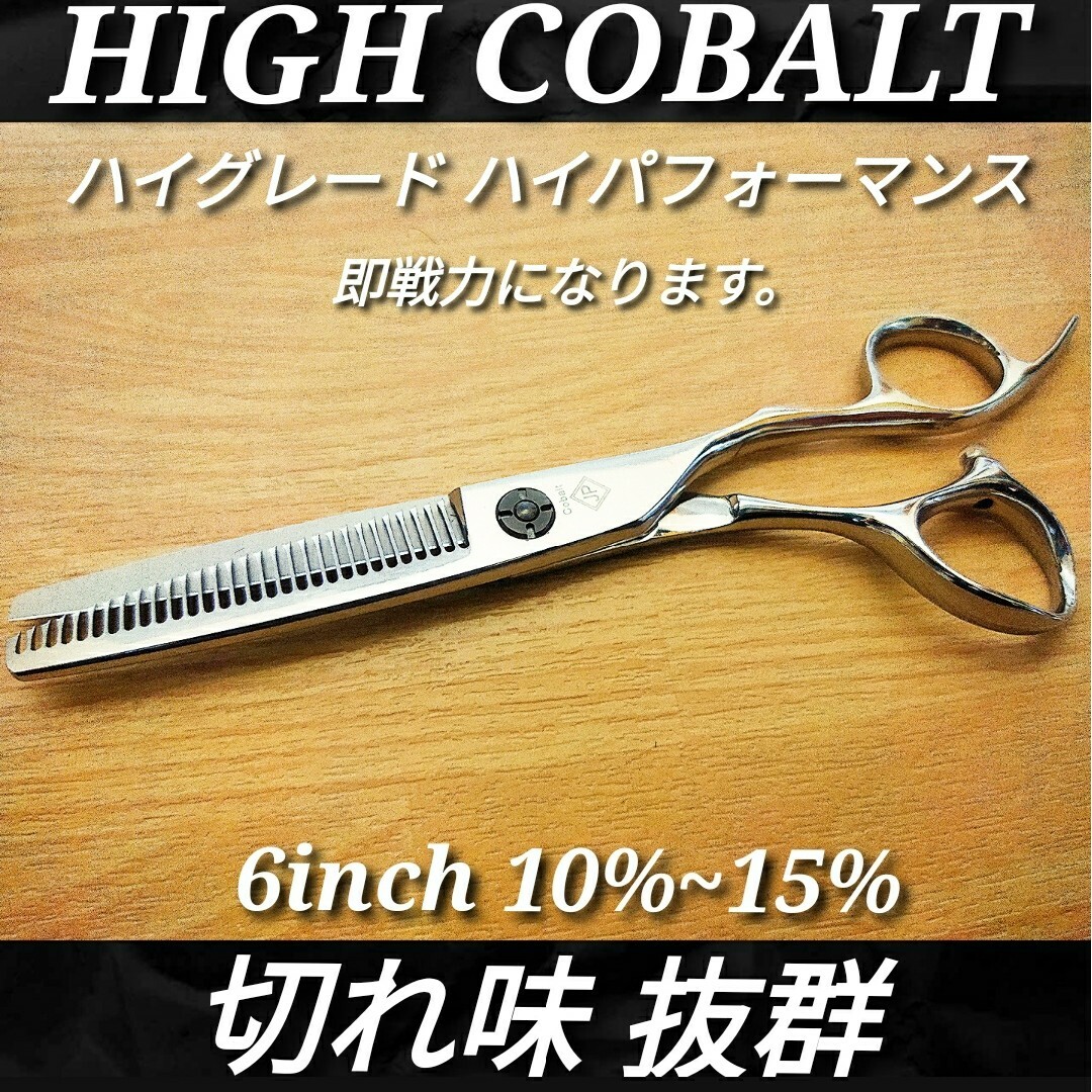激安買取 本物 ✨切れ味抜群✨スパッと快適に切れるセニングシザー美容