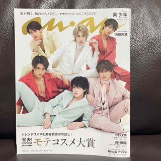 ジャニーズ(Johnny's)のanan (アンアン) 2023年 3/1号(その他)