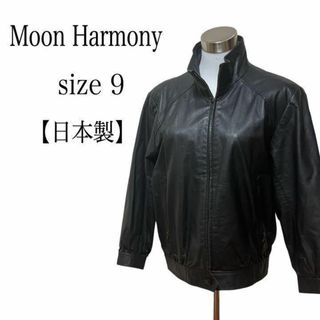 Moon Harmony ライダースジャケット サイズ9 ブラック 牛革 日本製