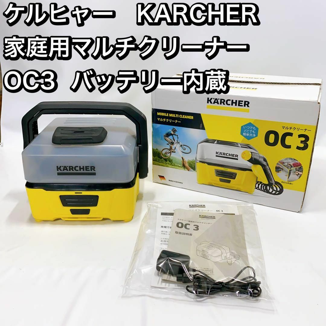 KARCHER　ケルヒャー　家庭用マルチクリーナー OC 3