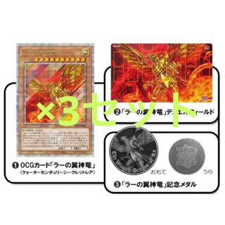 遊戯王　QUARTER CENTURY デュエルセット(ラーの翼神竜) 3セット(カードサプライ/アクセサリ)