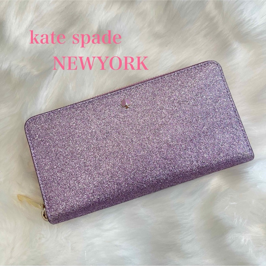 kate spade new york - 【美品】katespade ケイトスペード 長財布 ラメ