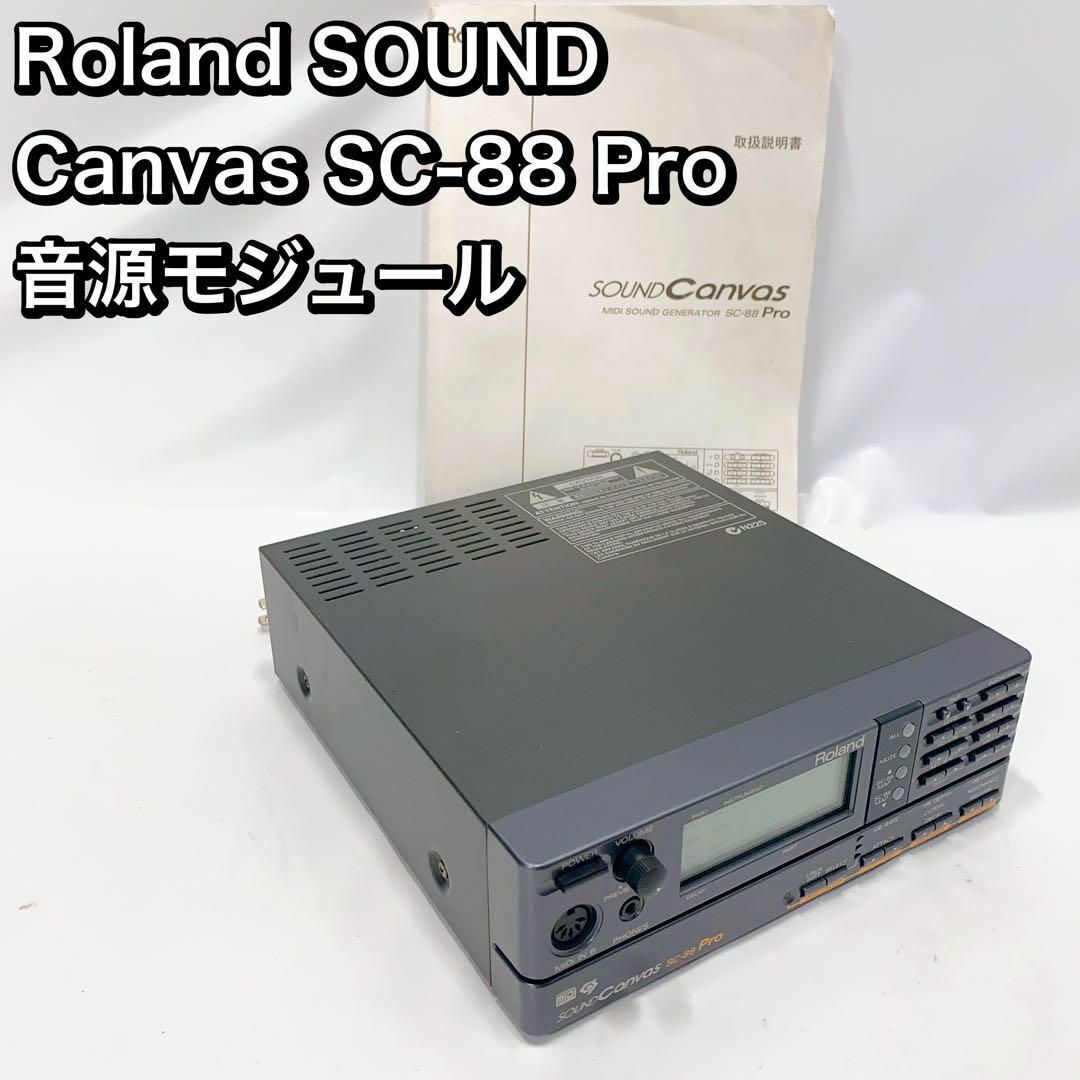 Roland SOUND Canvas SC-88 Pro 音源モジュール | www.fleettracktz.com