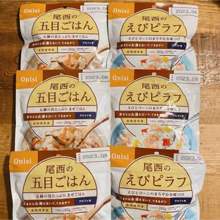 オニシショクヒン(Onisi Foods)の尾西　五目ごはん・えびピラフ 6個セット(防災関連グッズ)