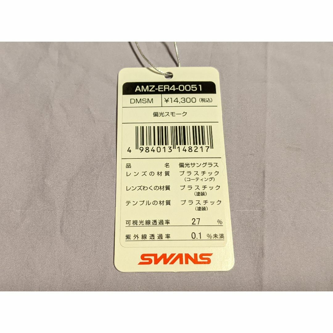 SWANS(スワンズ)のSWANS スワンズ サングラス ER4 偏光 スモーク メンズのファッション小物(サングラス/メガネ)の商品写真