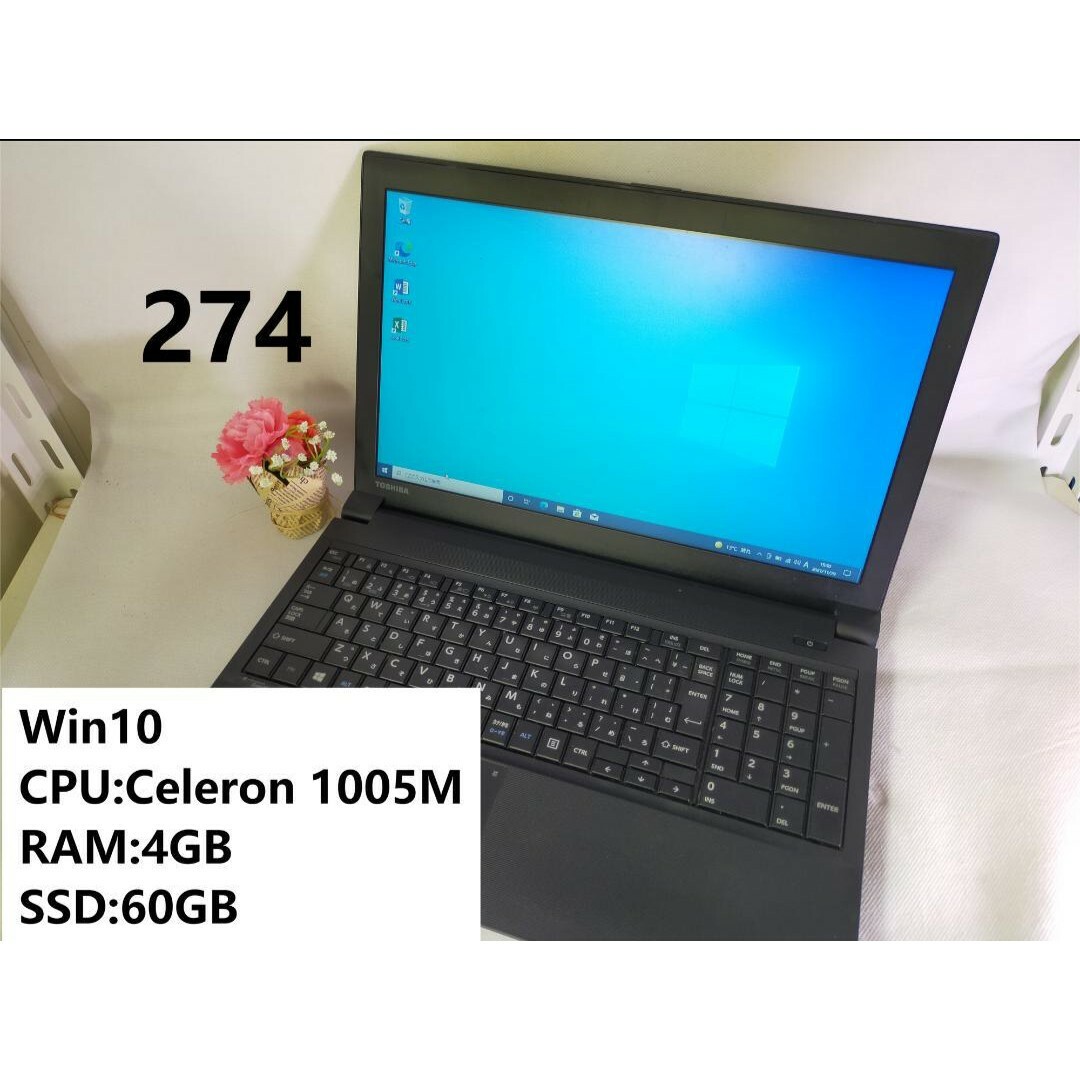 爆速SSD搭載！TOSHIBA satellite ノートパソコン