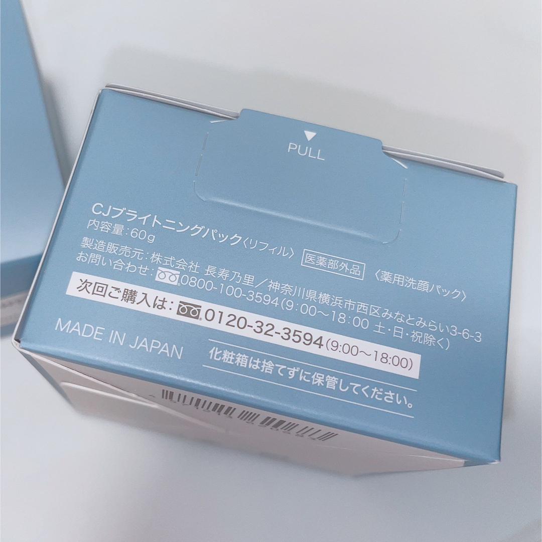 ♡ SHIKARI CJブライトニングパック(リフィル) ♡ コスメ/美容のスキンケア/基礎化粧品(洗顔料)の商品写真