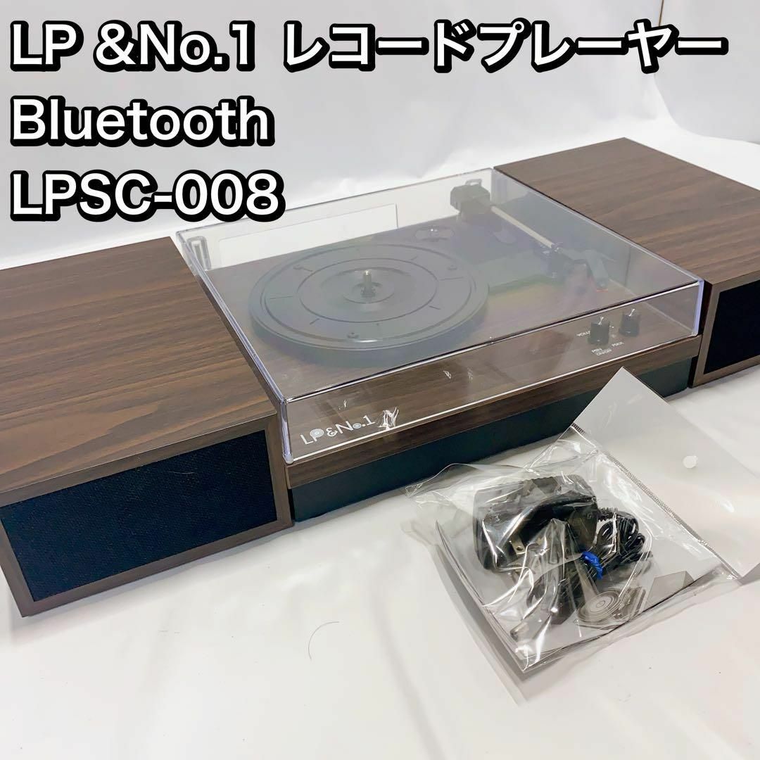 LP &No.1 レコードプレーヤー&Bluetooth LPSC-008