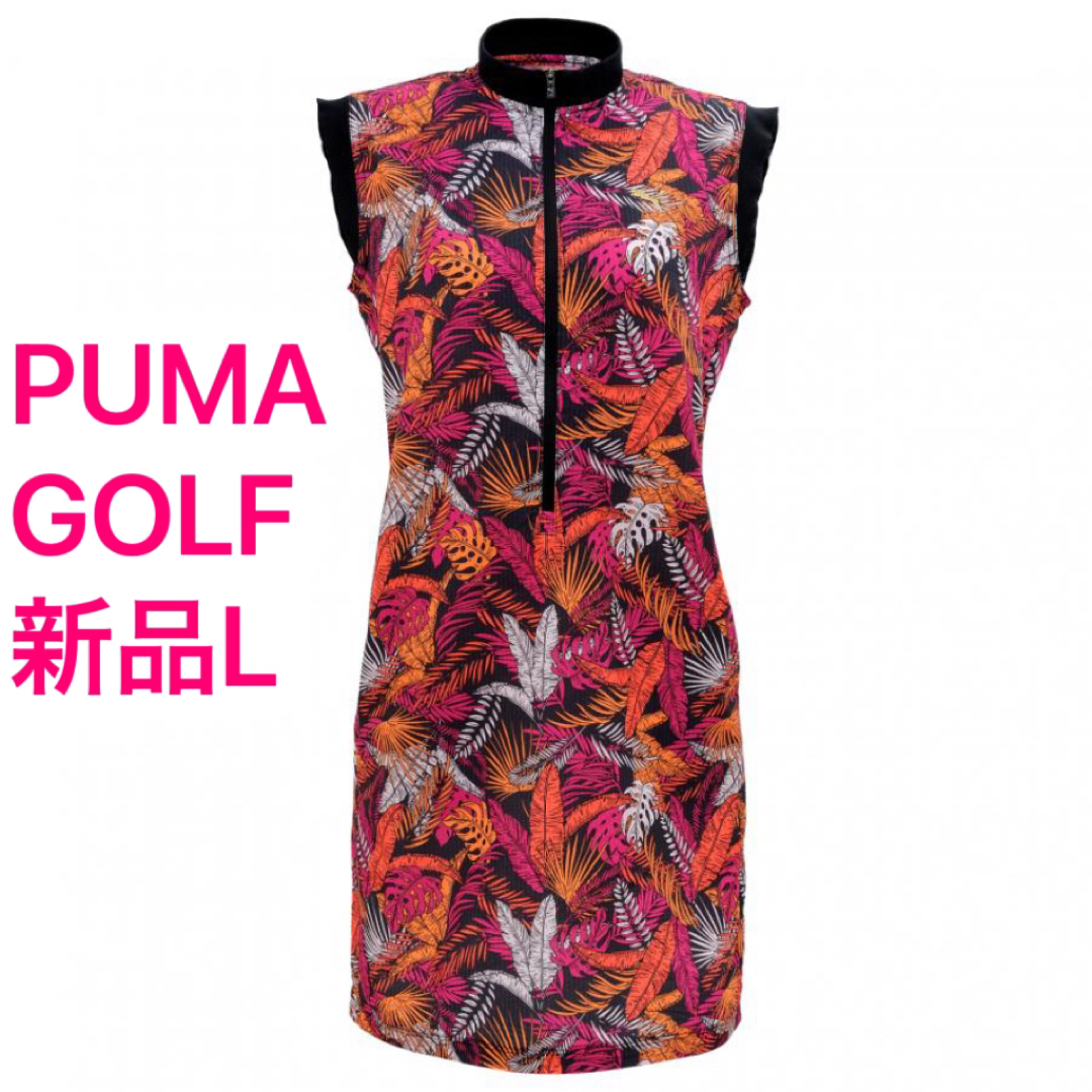 新品L PUMA プーマ レディース ゴルフウェア  ワンピース 春 夏素材ポリエステル