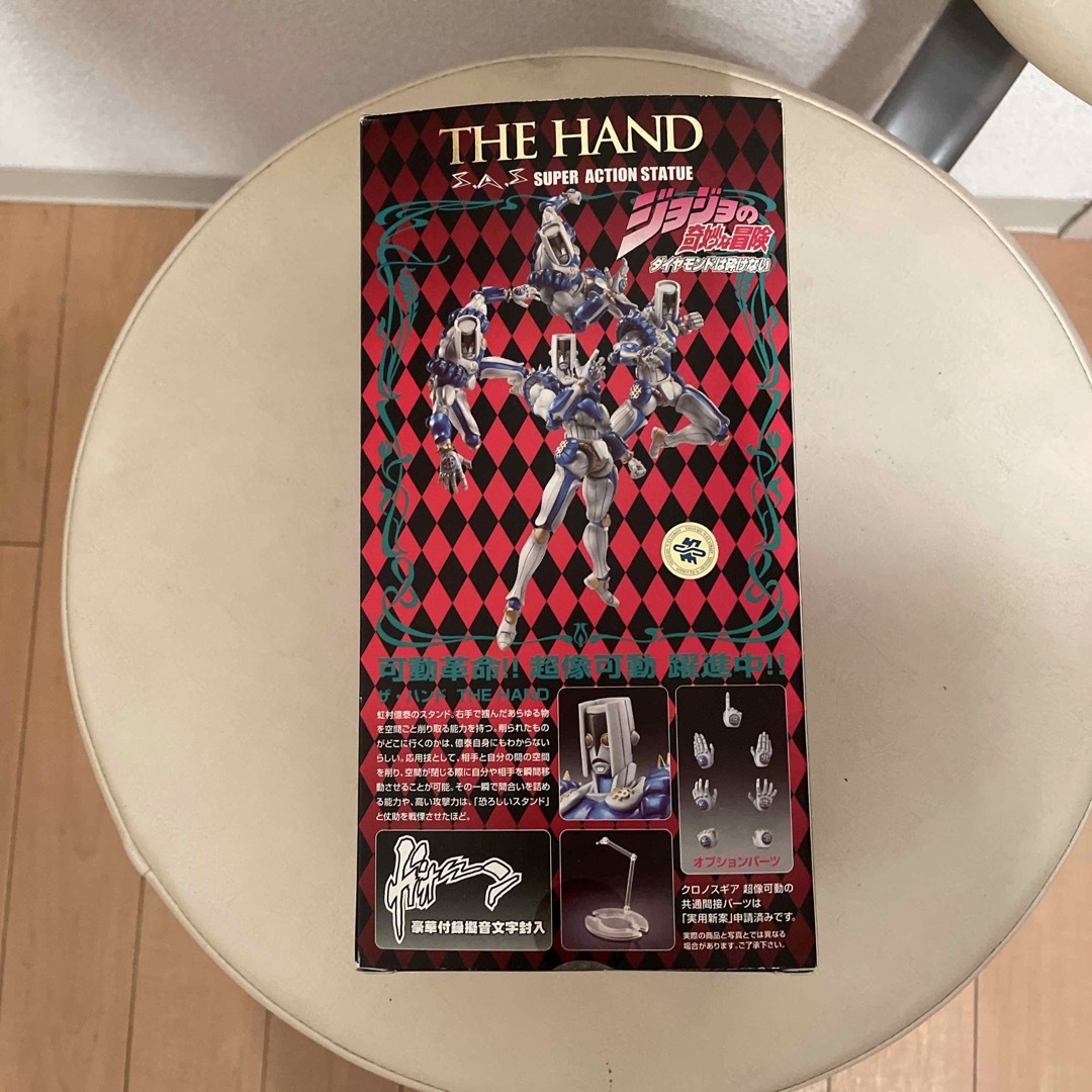 未開封 超像可動 ジョジョ JOJO ザ・ハンド THE HAND フィギュア 1