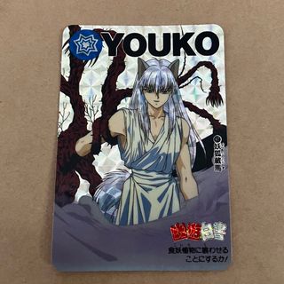 97 妖狐蔵馬 幽遊白書 幽 遊 白書 97 妖狐蔵馬 幽遊白書 幽 遊 白書