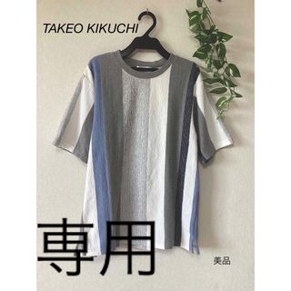 タケオキクチ(TAKEO KIKUCHI)の⭐︎美品⭐︎tk. TAKEO KIKUCHI タオル地　Tシャツ　sizeM(Tシャツ/カットソー(半袖/袖なし))