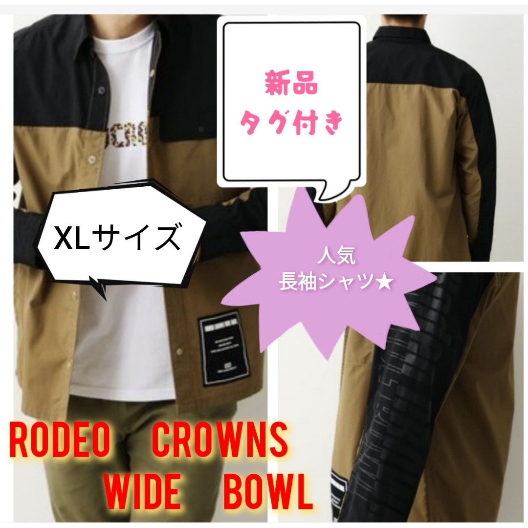 RODEO CROWNS WIDE BOWL(ロデオクラウンズワイドボウル)のメンズ人気長袖シャツXL【ロデオクラウンズワイドボウル】ナイロンバイカラーシャツ メンズのトップス(シャツ)の商品写真