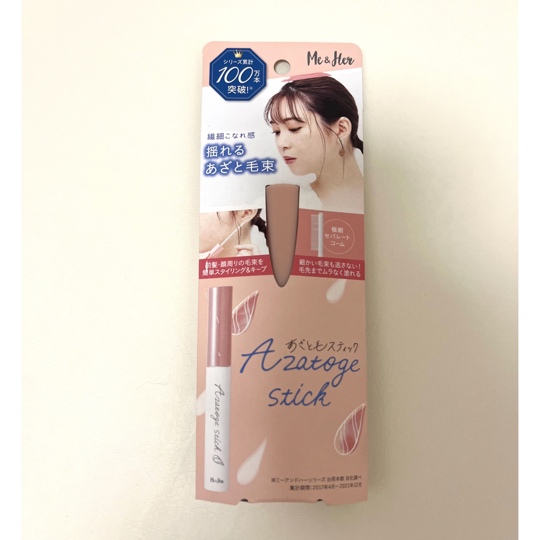 ME AND HER(ミーアンドハー)のミーアンドハー　あざと毛スティック7ml コスメ/美容のヘアケア/スタイリング(ヘアムース/ヘアジェル)の商品写真