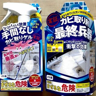 リベルタ(LIBERTA)の★カビ取り剤最終★カビダッシュ 特濃ストロングジェル＆壁ピタスプレー各１本セット(洗剤/柔軟剤)