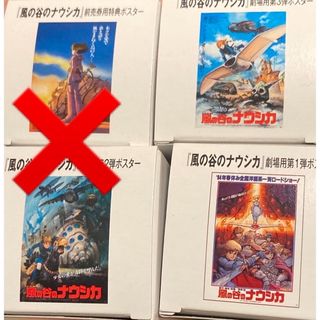 風の谷のナウシカ ポスター4点セット【希少品】コレクション