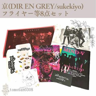 京 DIR EN GREY sukekiyo ゼメキスカフェ フライヤー セット(ミュージシャン)