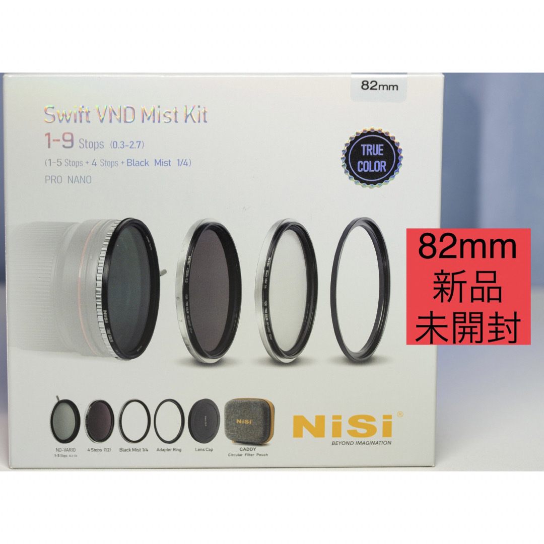 新品未開封】NiSi フィルター SWIFT VND ミストキット 82mmの通販 by