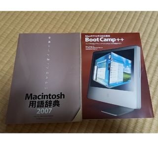 Macintosh 用語辞典2007 MacのマルチOS化教本 Boot Cam(その他)