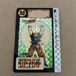 ドラゴンボール(ドラゴンボール)の499 孫悟空　スーパーサイヤ人　元気玉(カード)