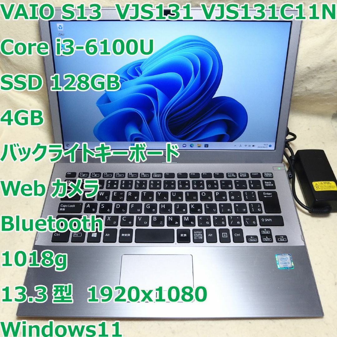 VAIO S13◆Core i3-6100U/SSD 128G/4G/軽量