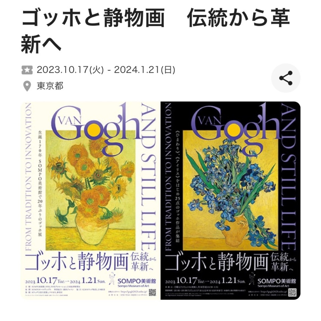 【激安大特価!】 ゴッホと静物画 期限付招待券 1枚