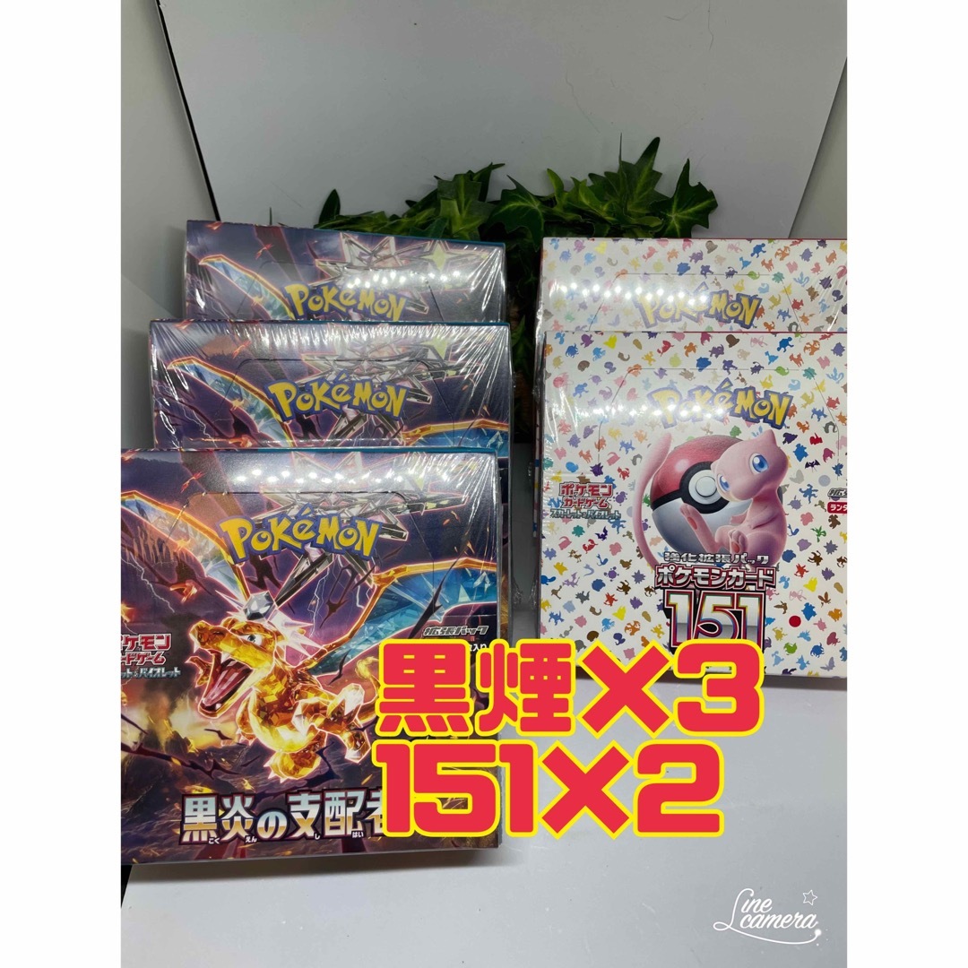 ポケモンカード151 と 黒煙セット - Box/デッキ/パック
