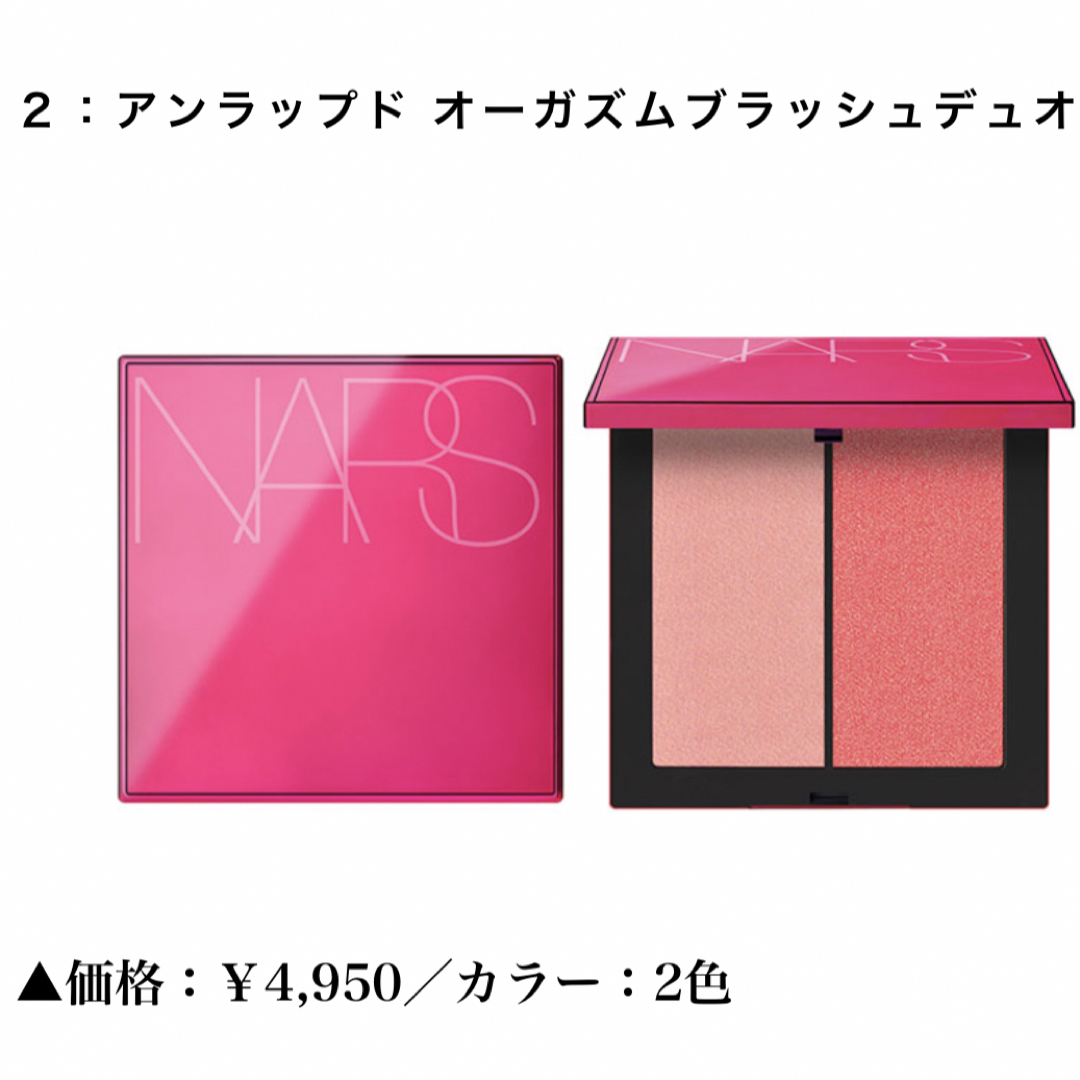 【NARS　ナーズ】アンラップド　オーガズムブラッシュデュオ