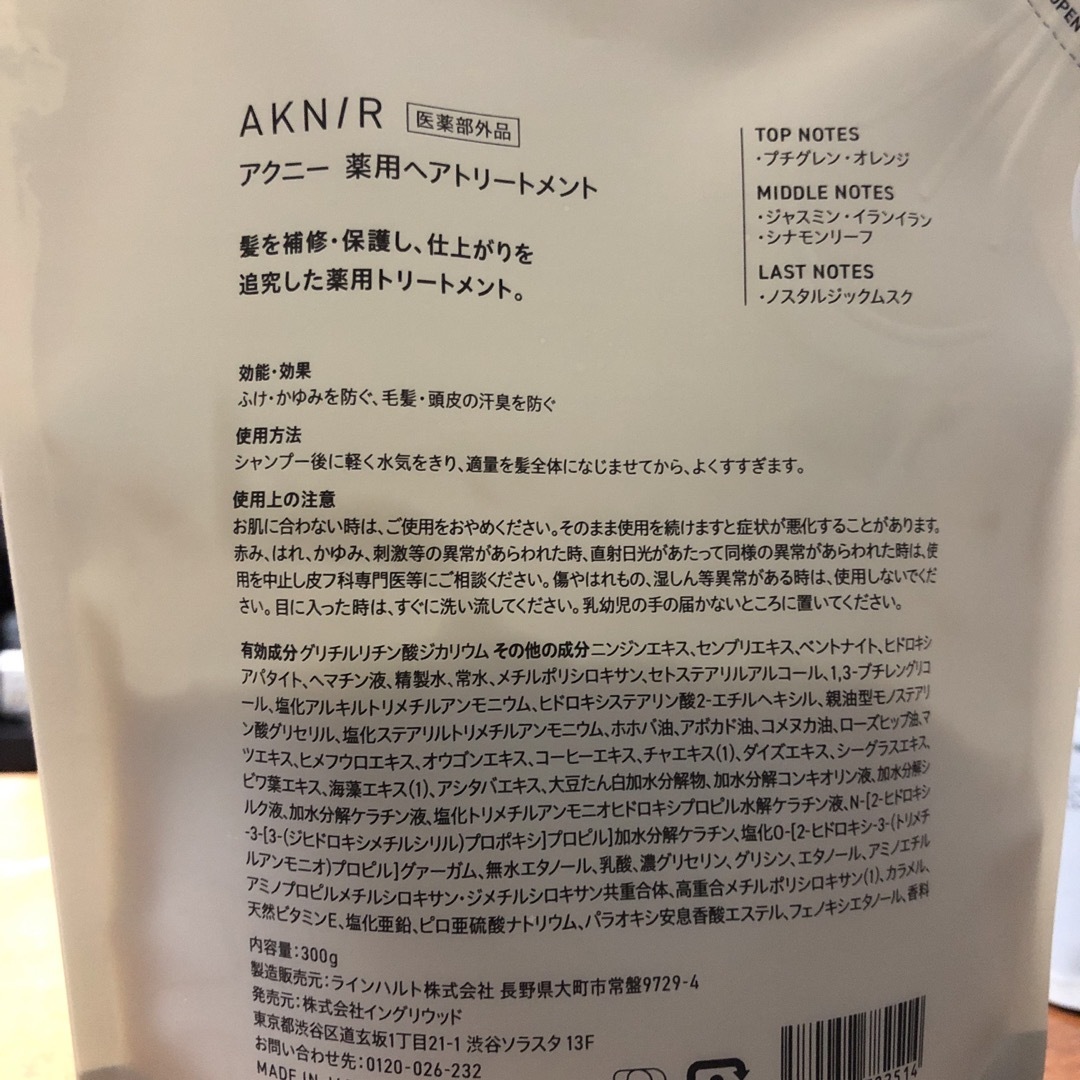 AKN/R aknir アクニー　薬用ヘアシャンプー＆薬用ヘアトリートメント