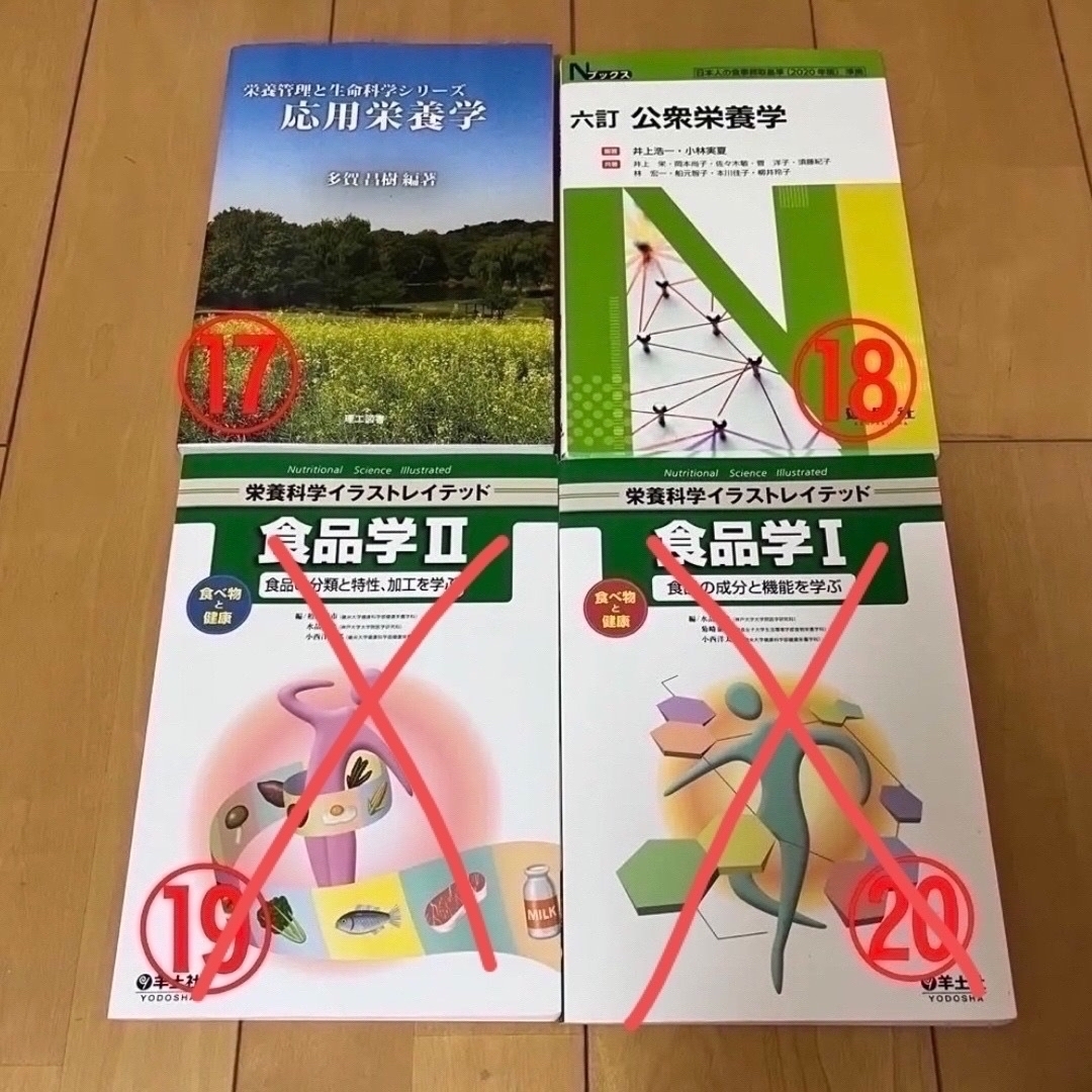 管理栄養士 栄養士 教科書 参考書 まとめ売り バラ売り - 健康/医学