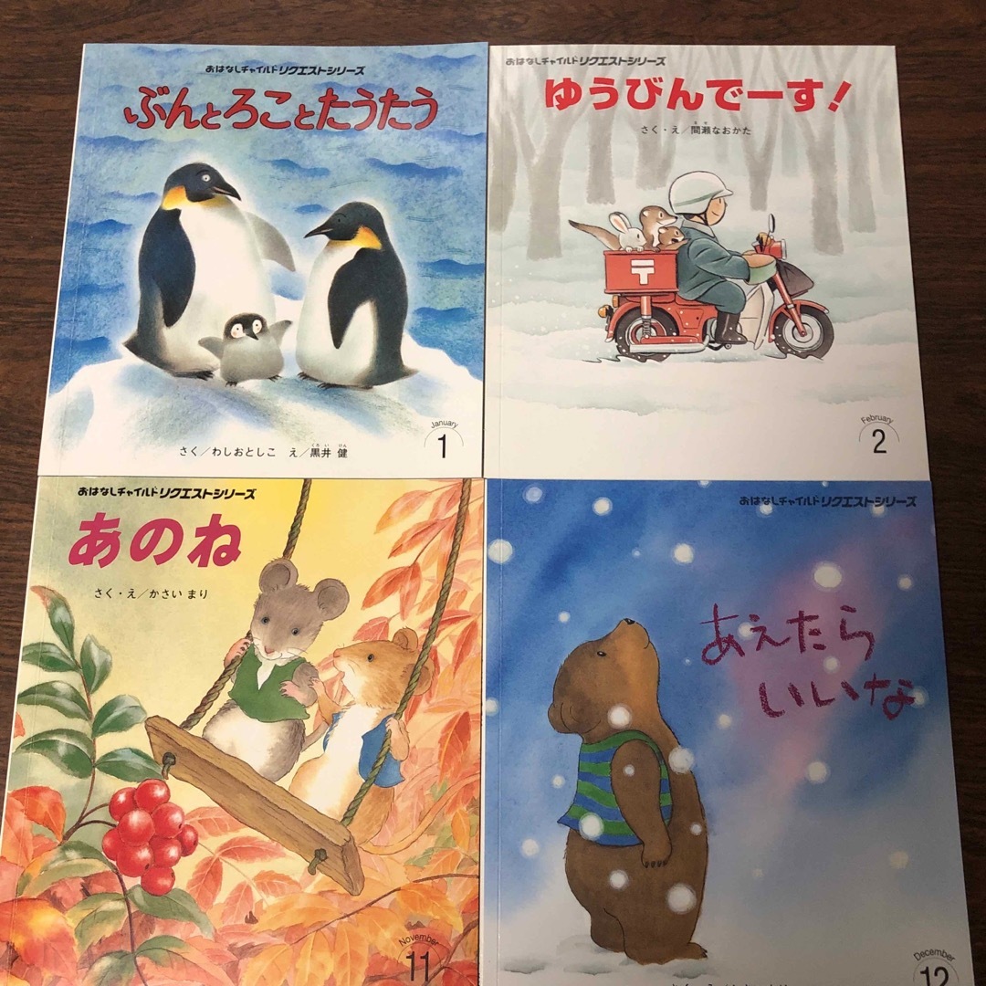 おはなしチャイルド12冊セット✨ エンタメ/ホビーの本(絵本/児童書)の商品写真