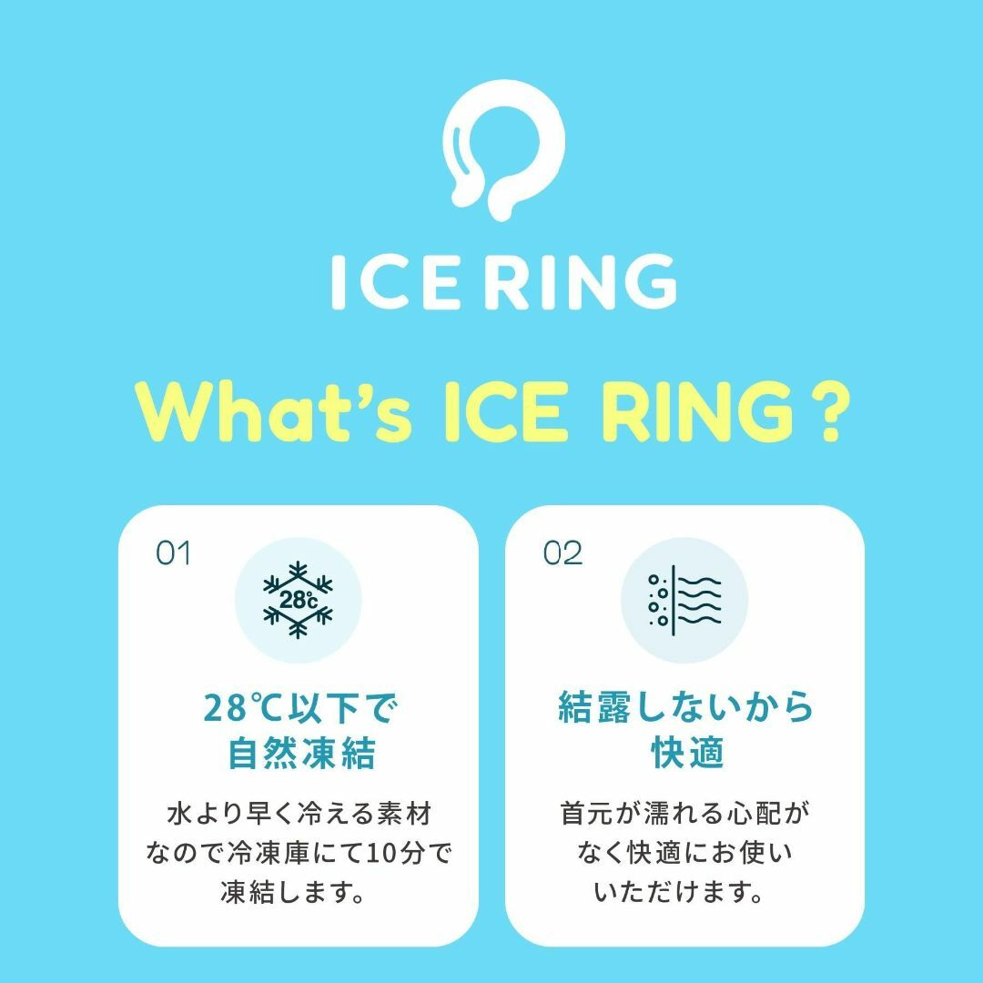 【色: サックス】アイスリング ICE RING オトナ BREEZEapres