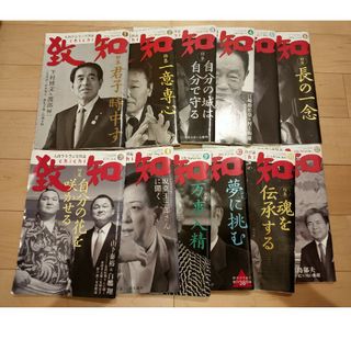 人間学を学ぶ月刊誌 致知 2014年12冊(ノンフィクション/教養)