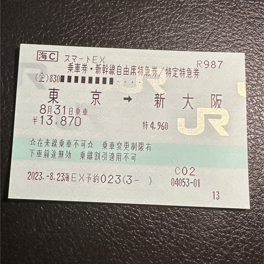 新大阪⇆博多 JR新幹線 指定席 片道1枚