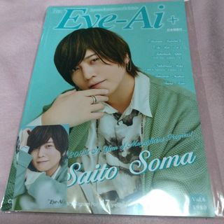  Eye-Ai+vol.6  斉藤壮馬 書泉オンライン特典付き(アート/エンタメ/ホビー)