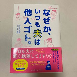 なぜか、いつも夫は他人ゴト。(住まい/暮らし/子育て)