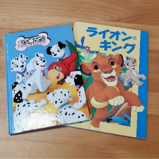ディズニー(Disney)のライオンキング　101匹わんちゃん(絵本/児童書)