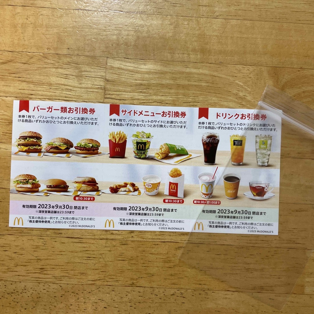 マクドナルド 株主優待券　1シート エンタメ/ホビーのエンタメ その他(その他)の商品写真