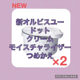 オルビス(ORBIS)のオルビスユードット モイスチャー つめかえ 2(保湿ジェル)