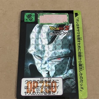 ドラゴンボール(ドラゴンボール)の456 メタルクウラ(カード)