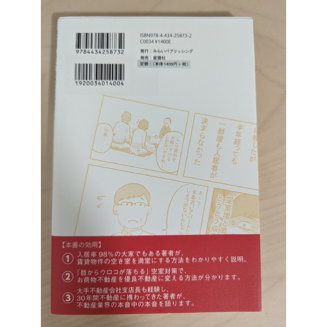 大家さん！！あなたのアパートはもっと稼げます お荷物不動産に年収５０００万円を稼 エンタメ/ホビーの本(ビジネス/経済)の商品写真