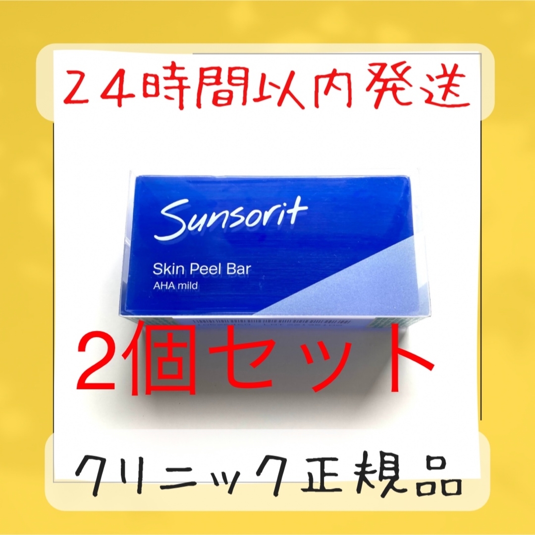 sunsorit - 【新品未開封】サンソリット スキンピールバー AHAマイルド ...