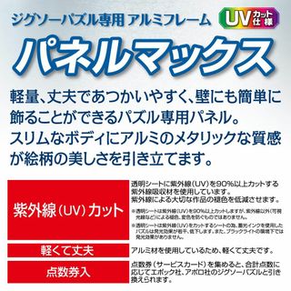 エポック社 アルミ製パズルフレーム パネルマックス ブラック (51x73 ...